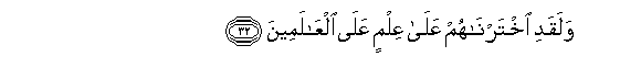 Image of verse in Arabic