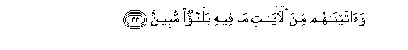 Image of verse in Arabic