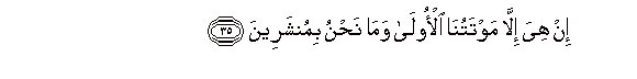 Image of verse in Arabic