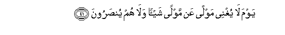 Image of verse in Arabic