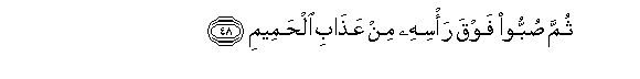 Image of verse in Arabic