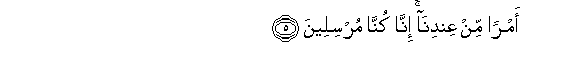 Image of verse in Arabic