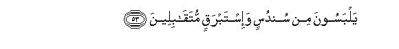 Image of verse in Arabic