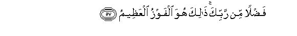 Image of verse in Arabic