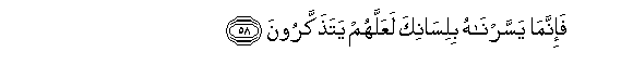 Image of verse in Arabic