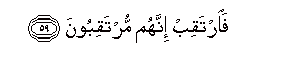 Image of verse in Arabic