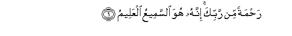 Image of verse in Arabic