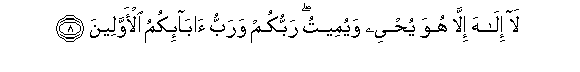 Image of verse in Arabic