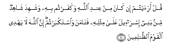 Image of verse in Arabic