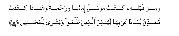 Image of verse in Arabic