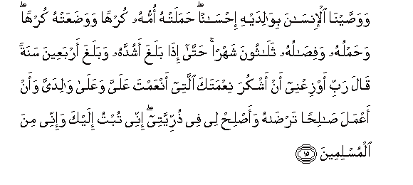 Image of verse in Arabic