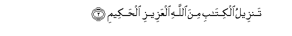 Image of verse in Arabic