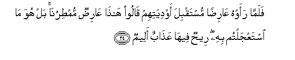 Image of verse in Arabic