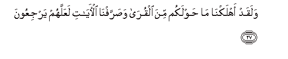 Image of verse in Arabic