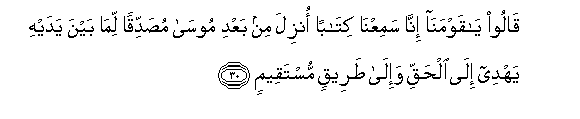 Image of verse in Arabic