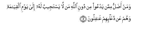 Image of verse in Arabic