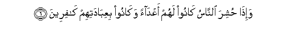 Image of verse in Arabic