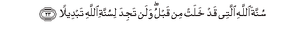 Image of verse in Arabic