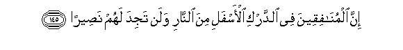 Image of verse in Arabic