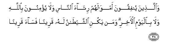 Image of verse in Arabic