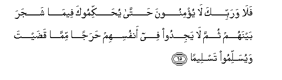 Image of verse in Arabic