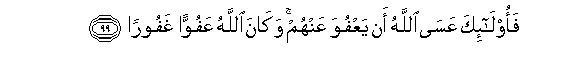 Image of verse in Arabic