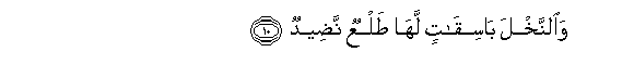 Image of verse in Arabic