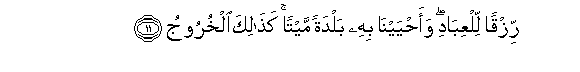 Image of verse in Arabic