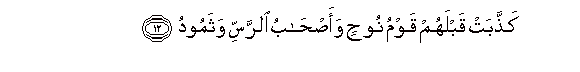 Image of verse in Arabic