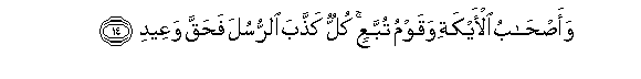 Image of verse in Arabic