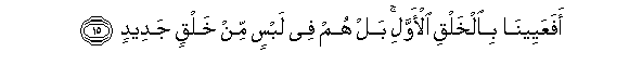 Image of verse in Arabic