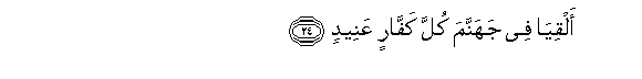 Image of verse in Arabic