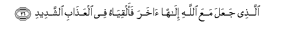 Image of verse in Arabic