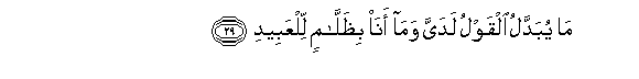 Image of verse in Arabic