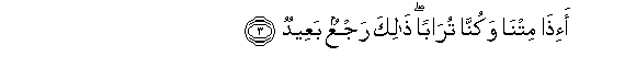 Image of verse in Arabic