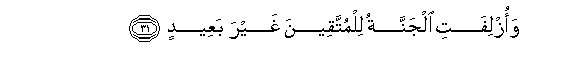 Image of verse in Arabic