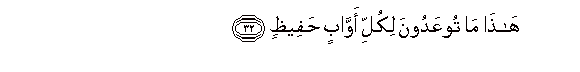 Image of verse in Arabic