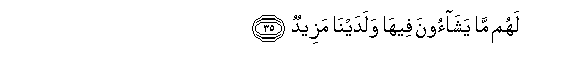 Image of verse in Arabic