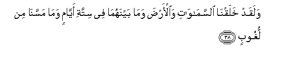 Image of verse in Arabic