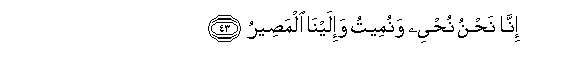 Image of verse in Arabic