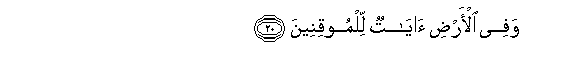 Image of verse in Arabic