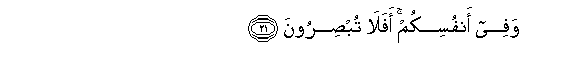 Image of verse in Arabic