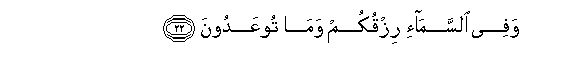 Image of verse in Arabic