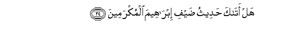 Image of verse in Arabic