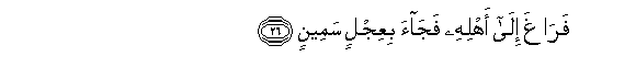 Image of verse in Arabic