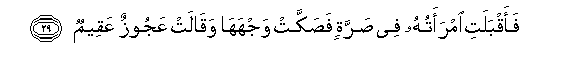 Image of verse in Arabic