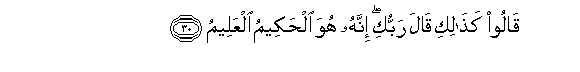 Image of verse in Arabic