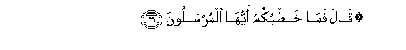 Image of verse in Arabic