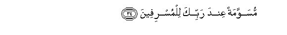 Image of verse in Arabic