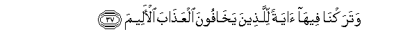 Image of verse in Arabic